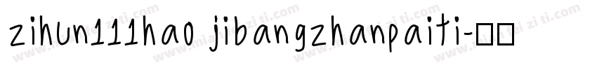 zihun111hao jibangzhanpaiti字体转换